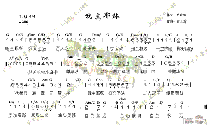 未知 《哦主耶稣》简谱