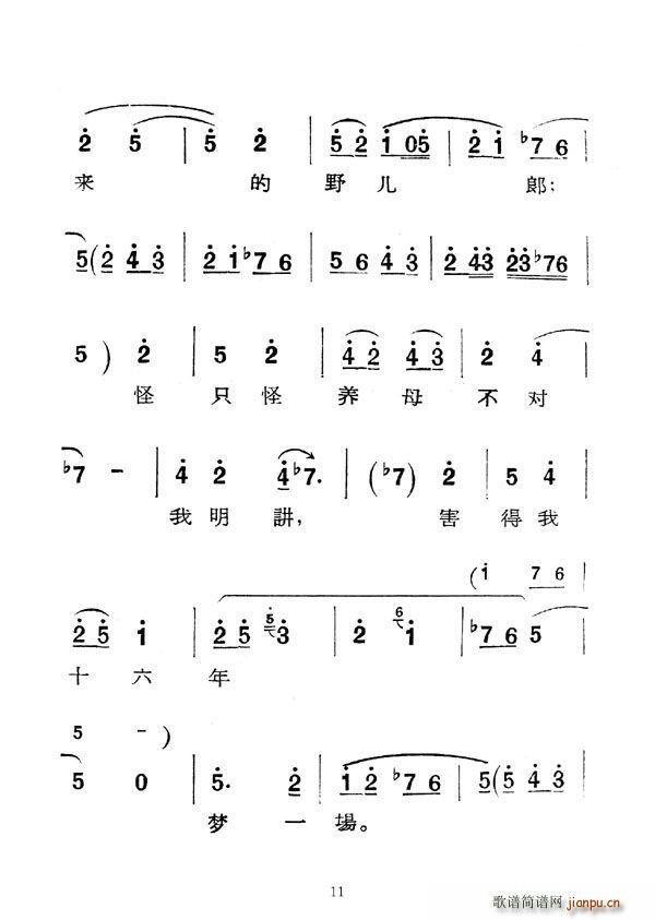 李爱云、刘茹慧 《[秦腔]庵堂认母》简谱