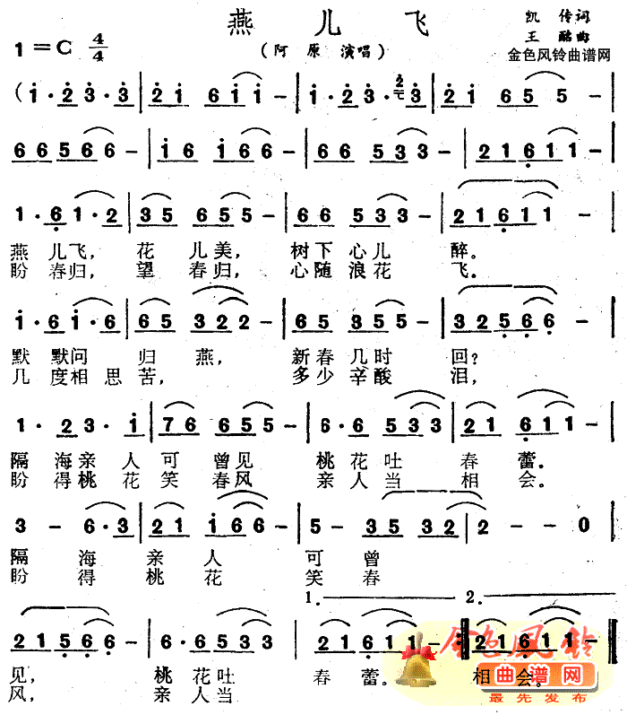 阿原 《燕儿飞》简谱