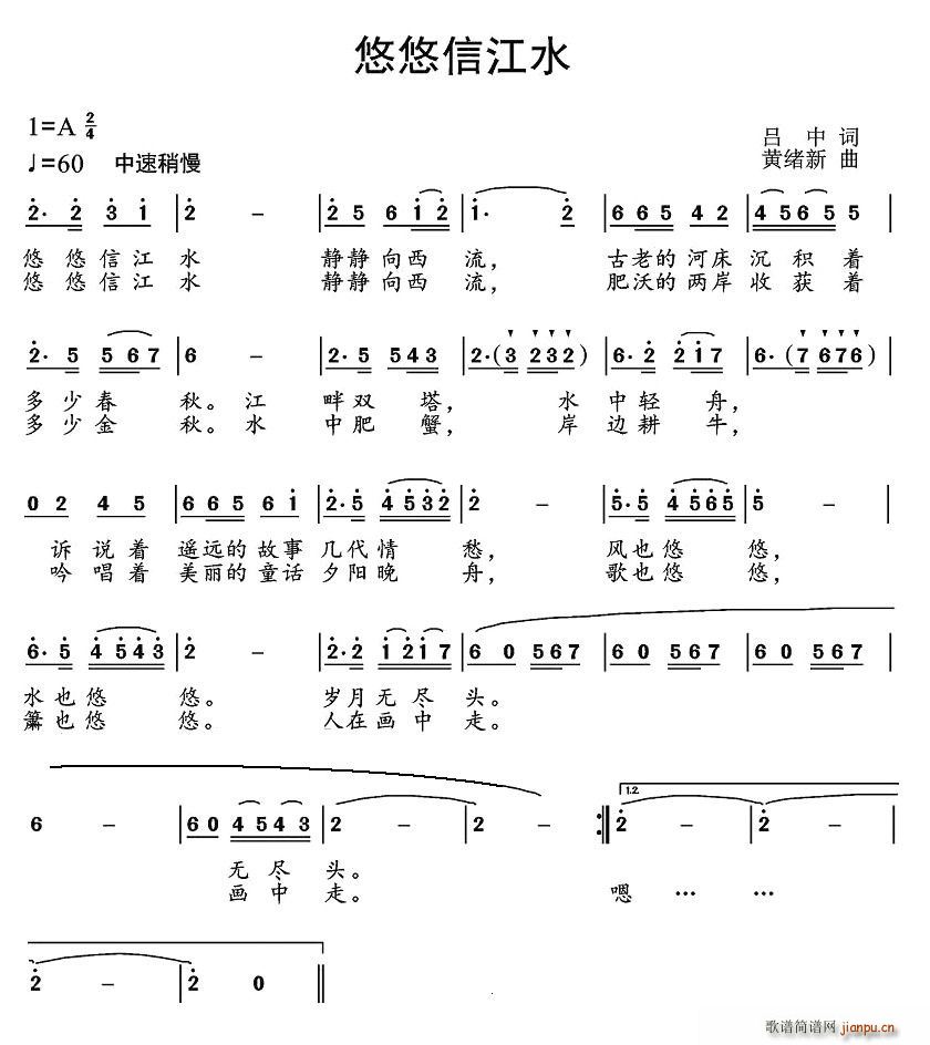 吕中 《悠悠信江水》简谱