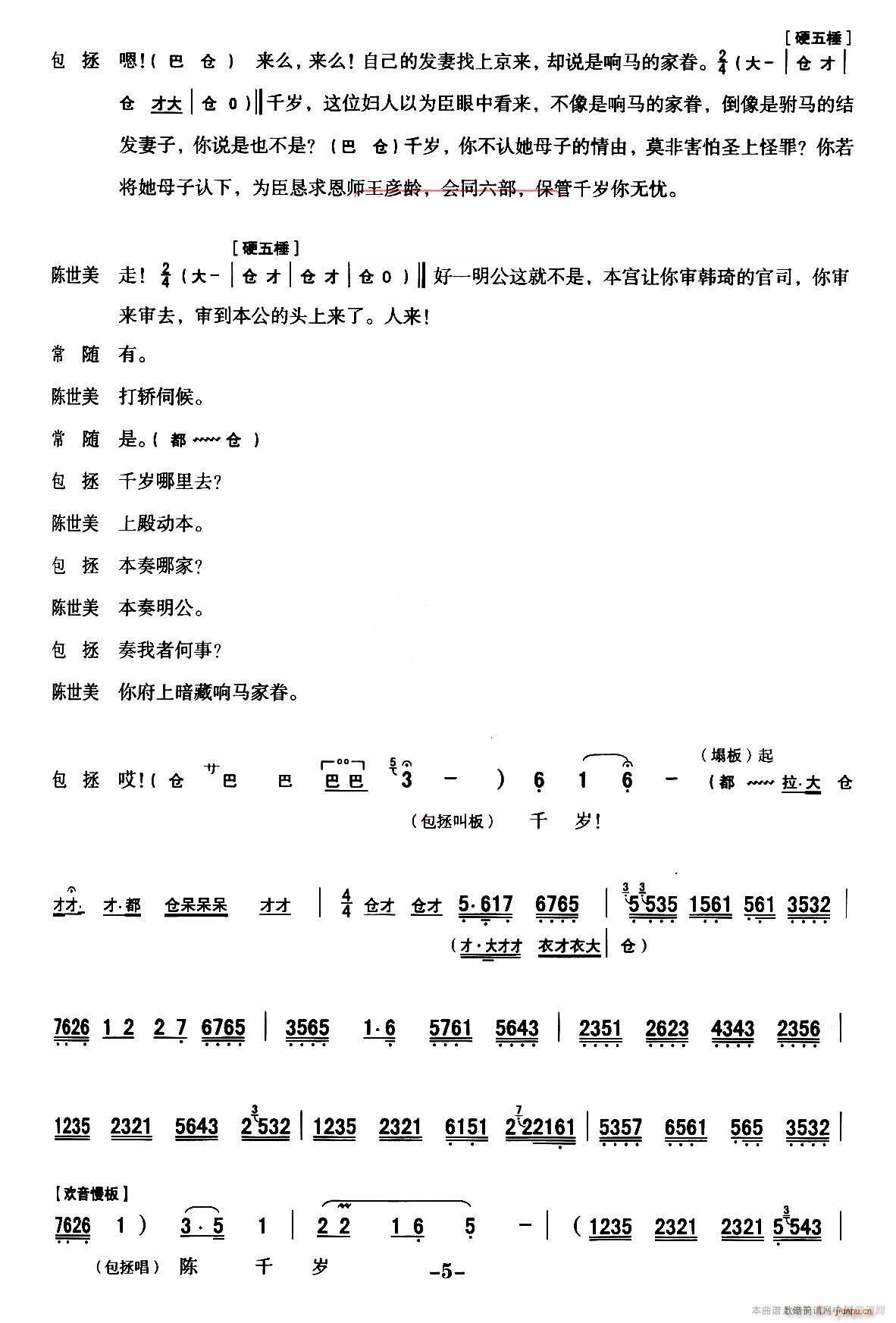 [秦腔]全折剧谱 《扣押》简谱