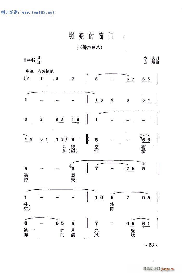 朱逢博 《明亮的窗口（侨声曲八） —》简谱