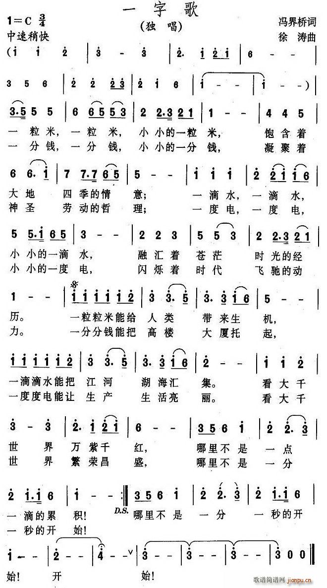 冯界桥 《一字歌》简谱