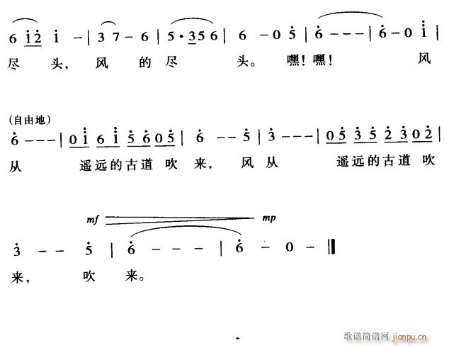 未知 《风从古道上吹来3》简谱