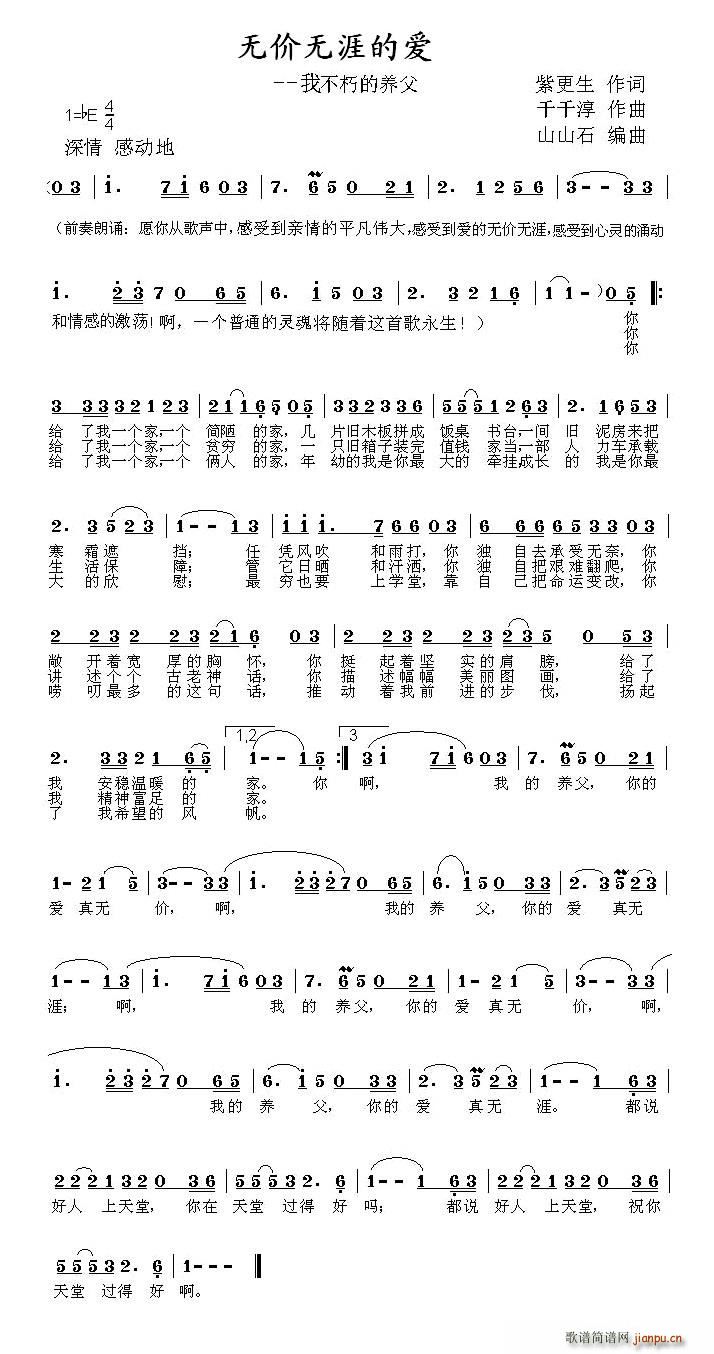 刘长江   紫更生 《无价无涯的爱》简谱