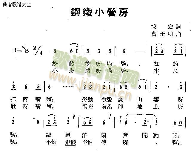 未知 《钢铁小营房》简谱