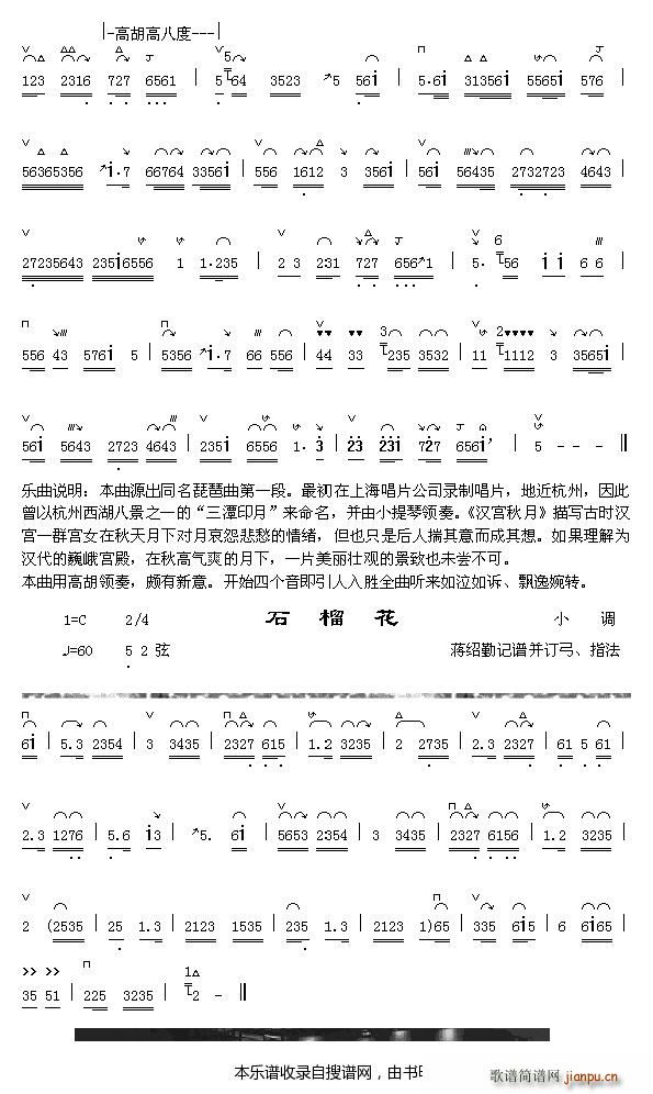 未知 《汉宫秋月（1-2） 石榴花》简谱