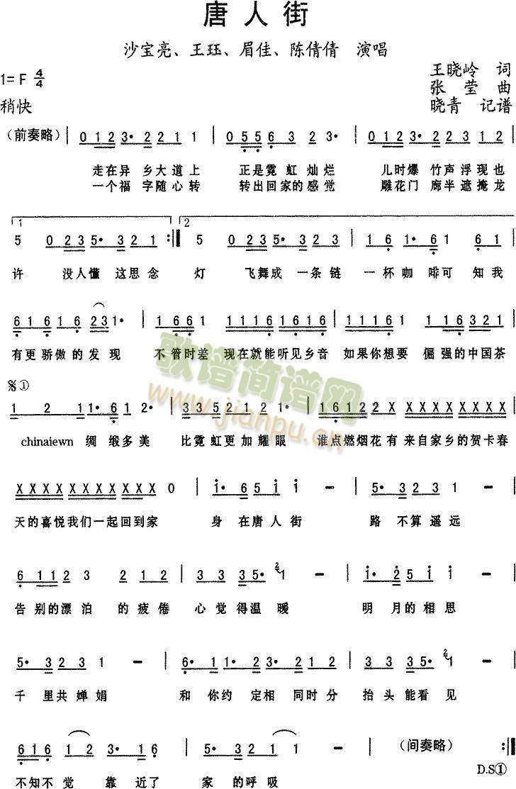 未知 《唐人街(沙宝亮、王珏、眉佳、陈倩倩)》简谱