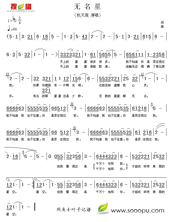杭天琪 《无名星》简谱