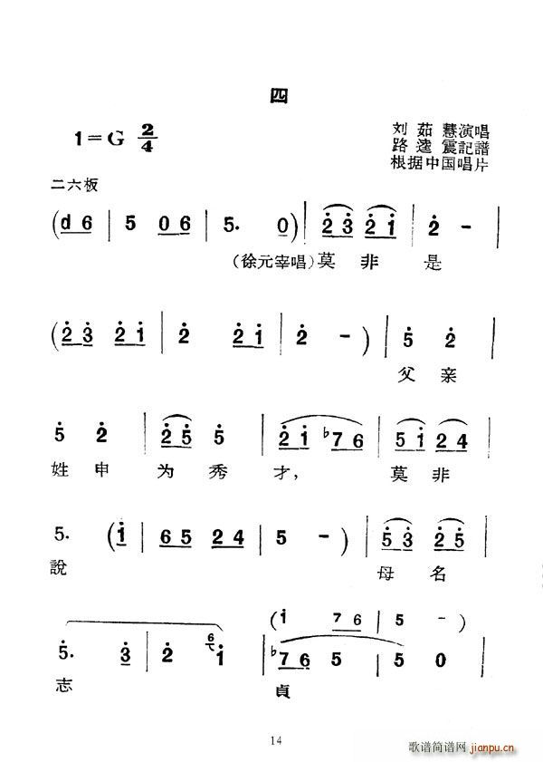 秦腔庵堂认母唱词曲谱图片