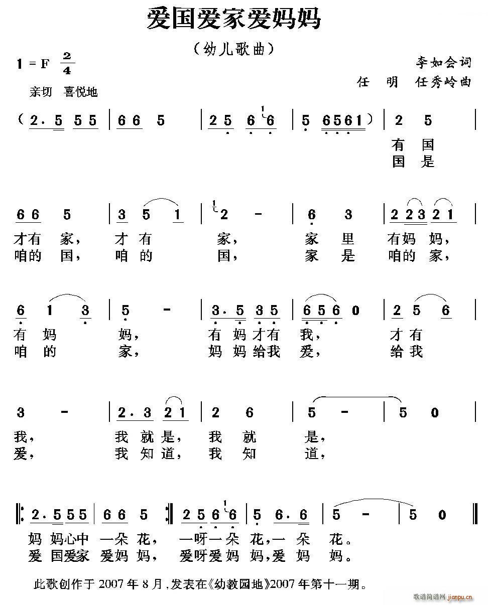 未知 《爱国爱家爱妈妈》简谱