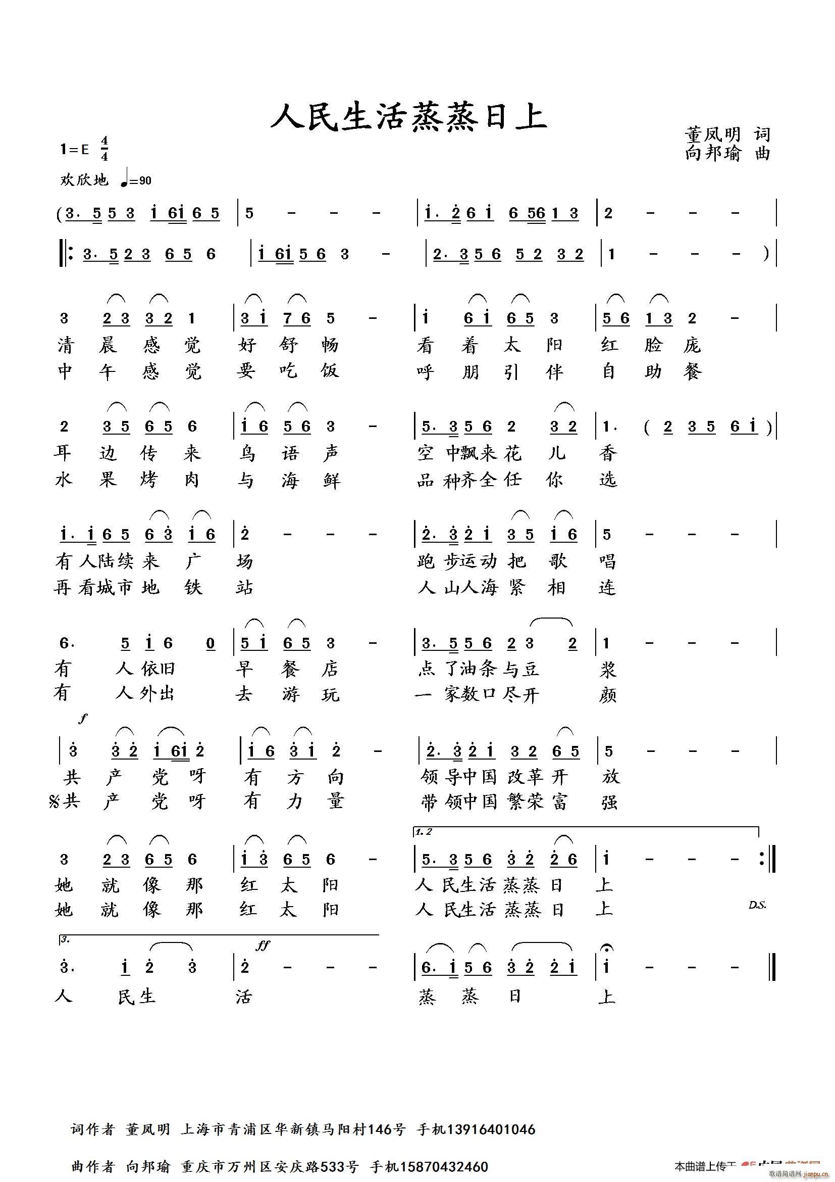 向邦瑜   董凤明 《人民生活蒸蒸日上》简谱