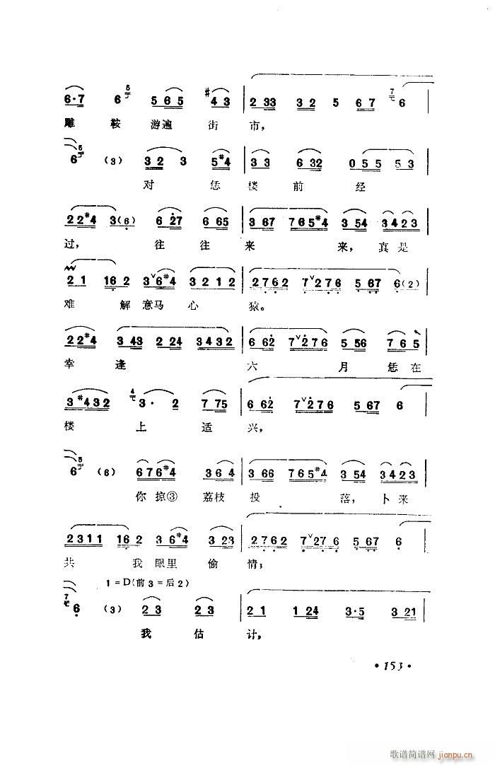 蔡伯文 《因送哥嫂（福建南音）》简谱