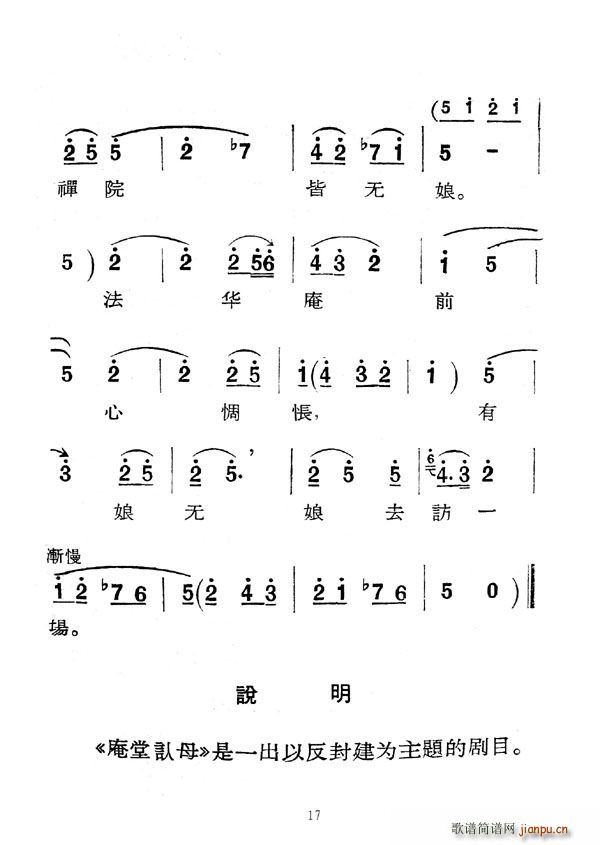 李爱云、刘茹慧 《[秦腔]庵堂认母》简谱