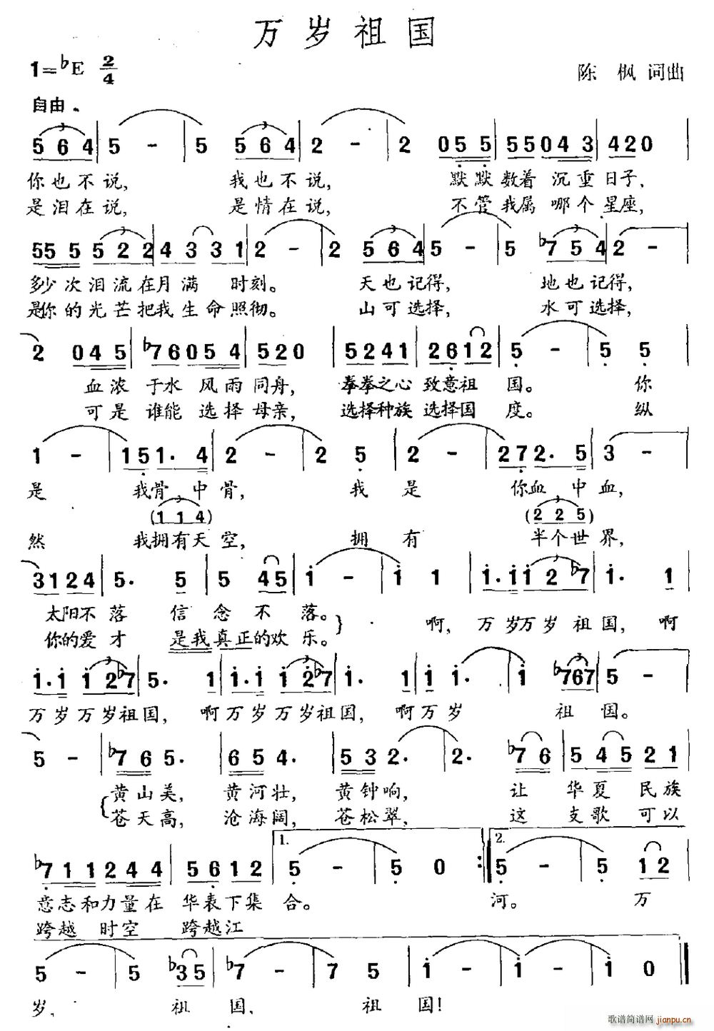 陈枫 《万岁祖国》简谱