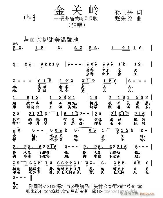 张朱论 孙同兴 《金关岭 孙同兴 词 曲》简谱