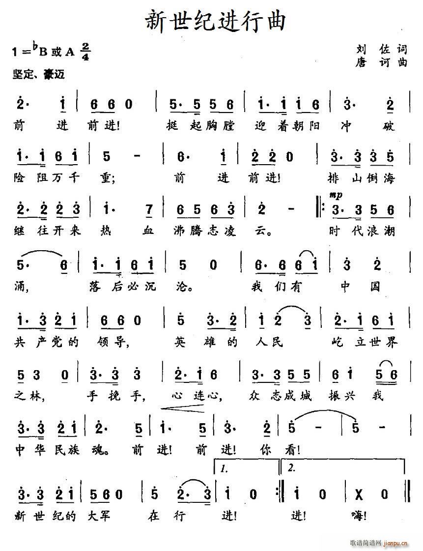 刘佐 《新世纪进行曲》简谱