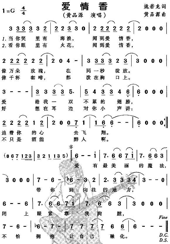 黄品源 《爱情香》简谱