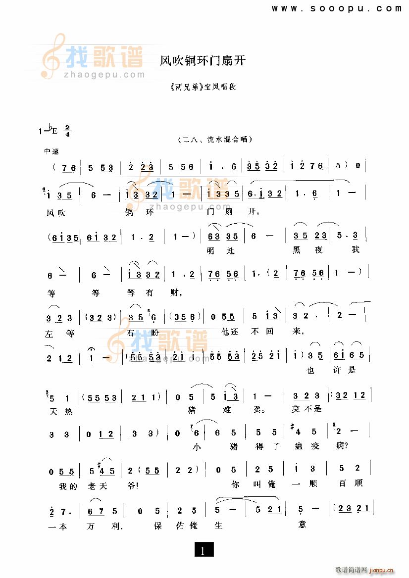 未知 《风吹铜环门扇开 两兄弟 现代戏》简谱