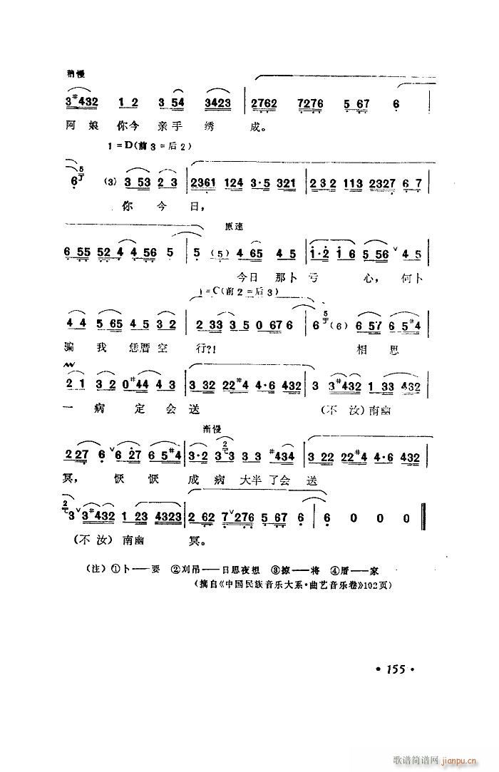 蔡伯文 《因送哥嫂（福建南音）》简谱