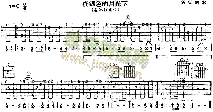 未知 《在银色的月光下(新疆民歌、独奏曲)》简谱