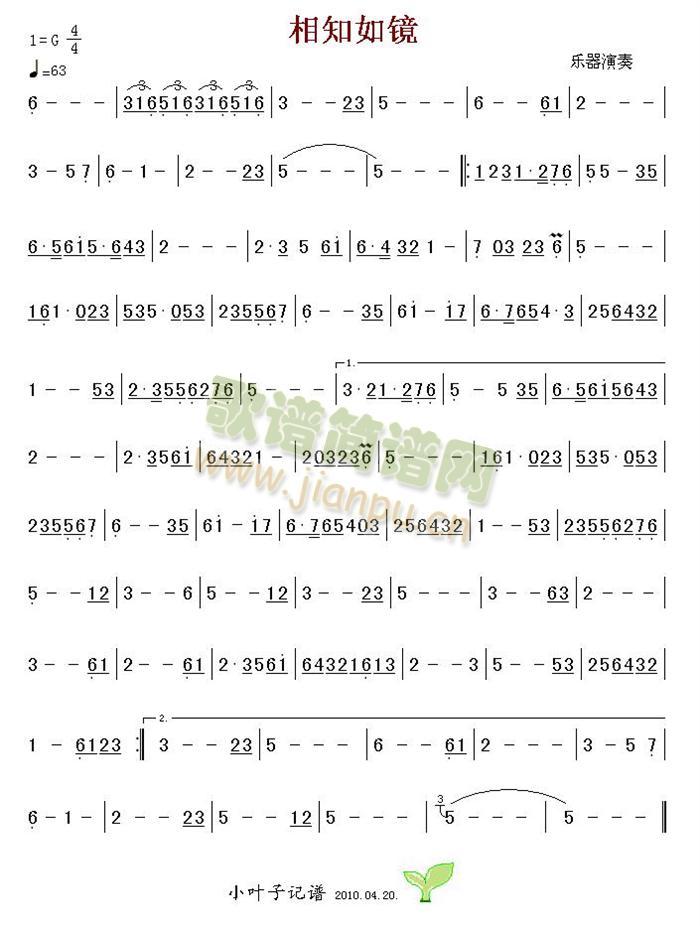 乐器演奏 《相知如镜》简谱