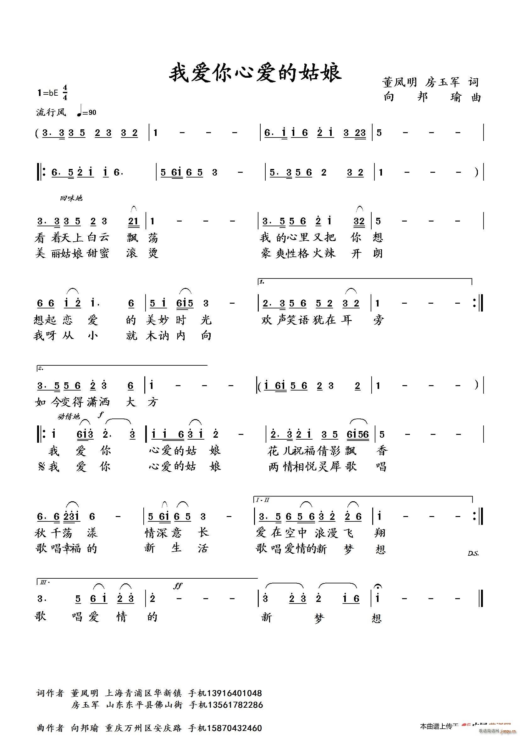 向邦瑜 《我爱你心爱的姑娘》简谱