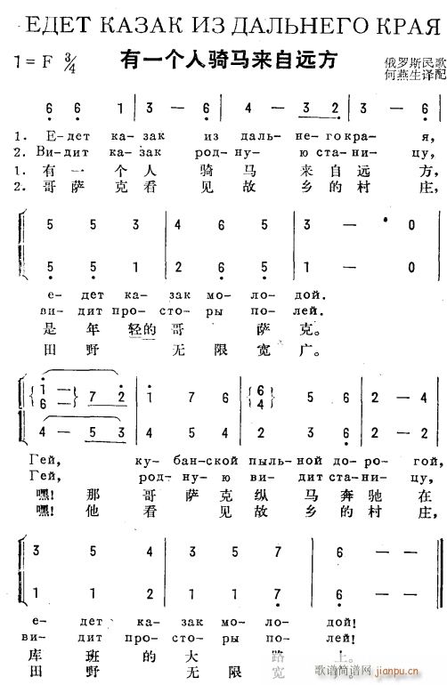 未知 《有一个人骑马来自远方(俄汉语)》简谱