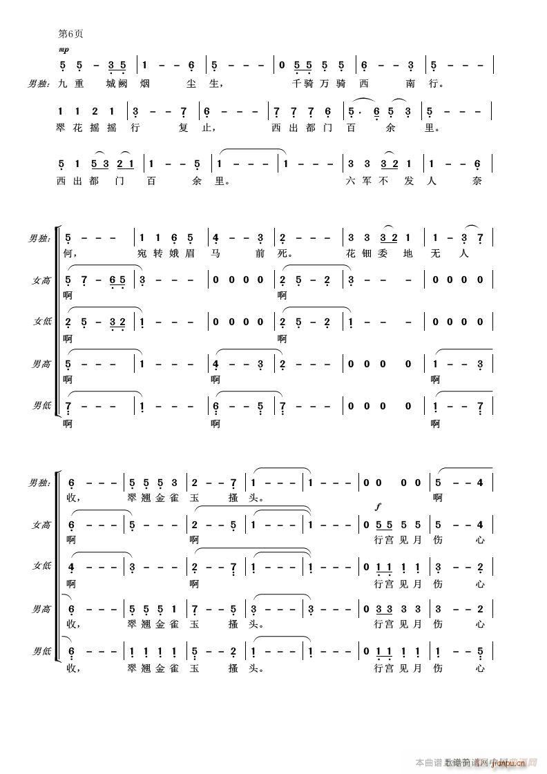 未知 《长恨歌（混声合唱）》简谱