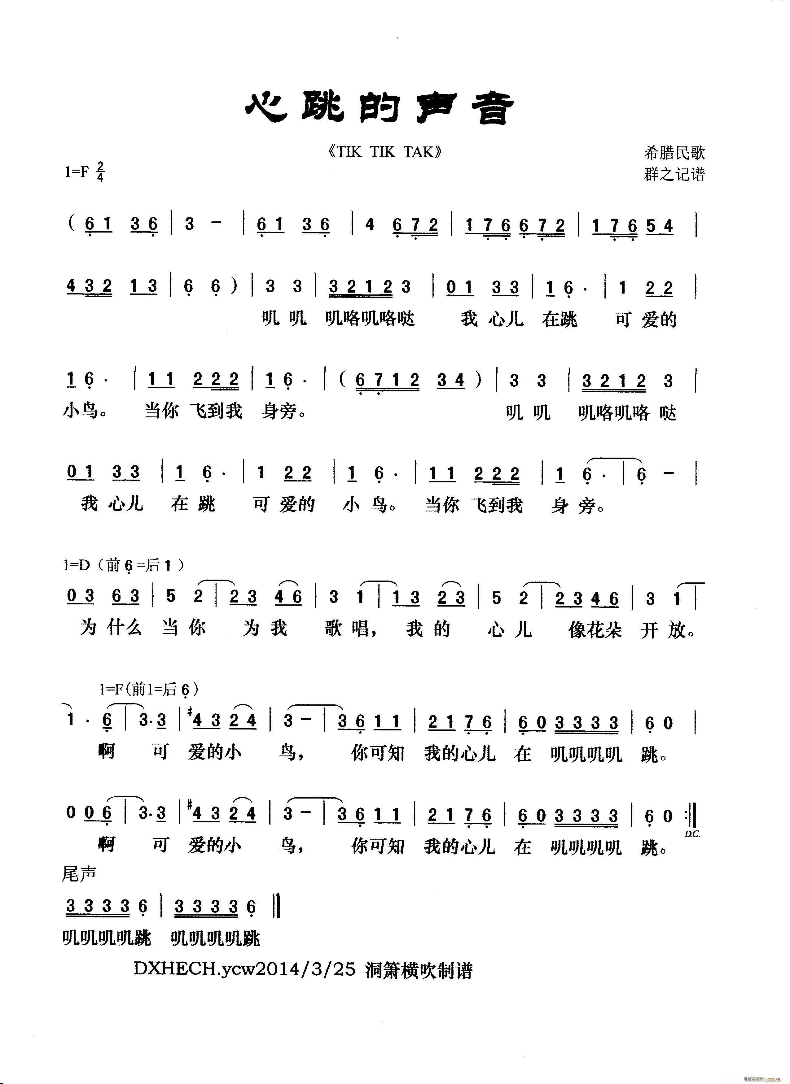 希腊民歌 《心跳的声音（希腊民歌）》简谱