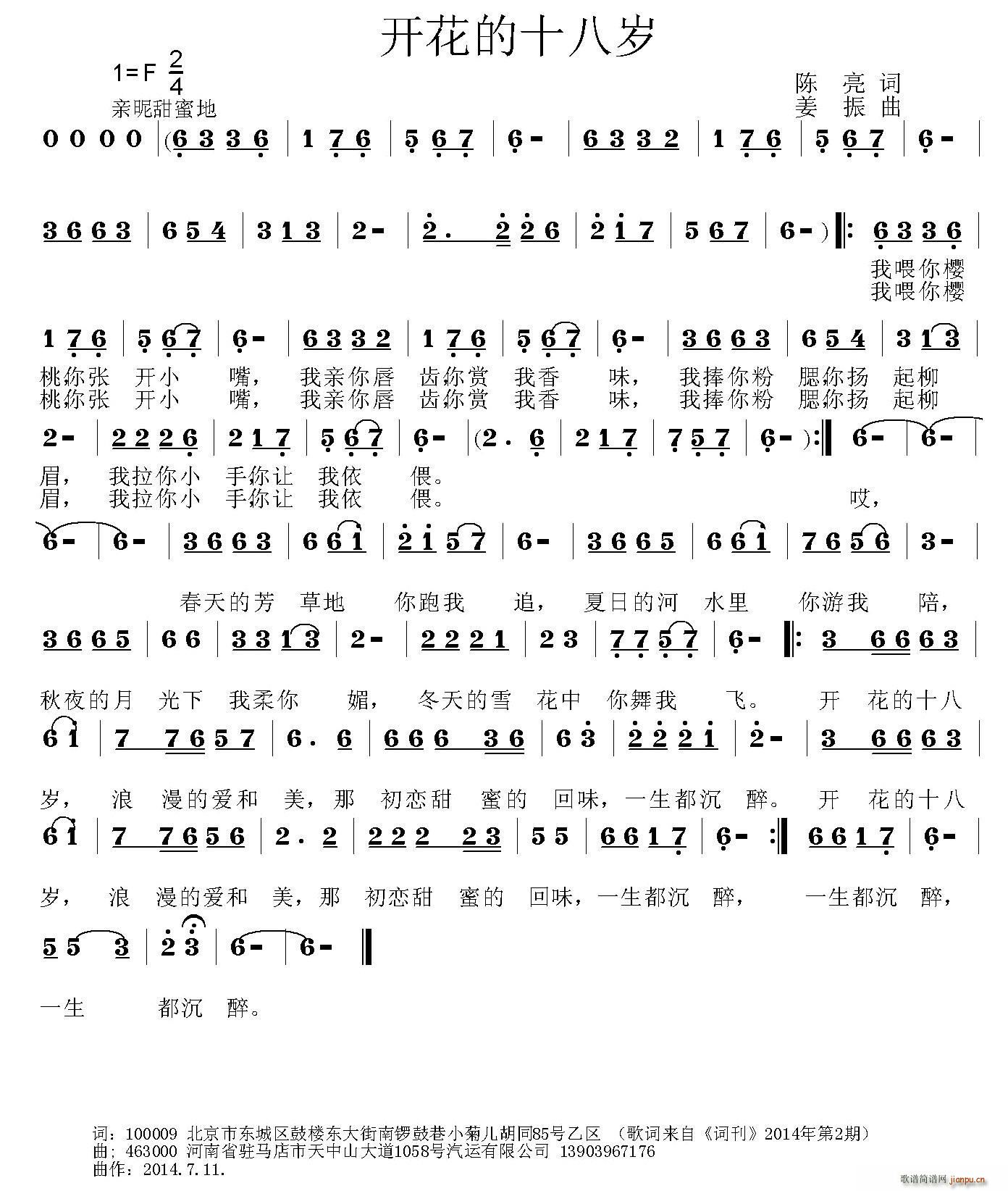 陈亮 《开花的十八岁》简谱