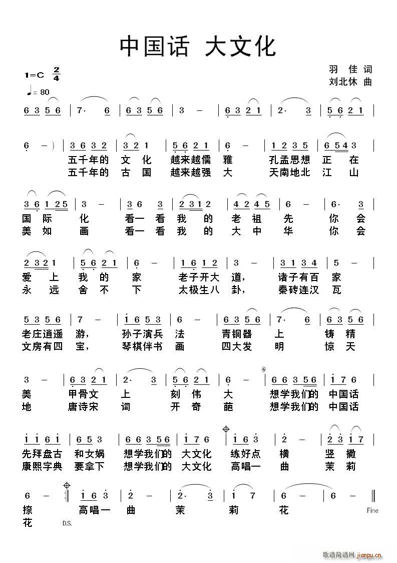 刘北休 羽佳 《中国话 大文化》简谱