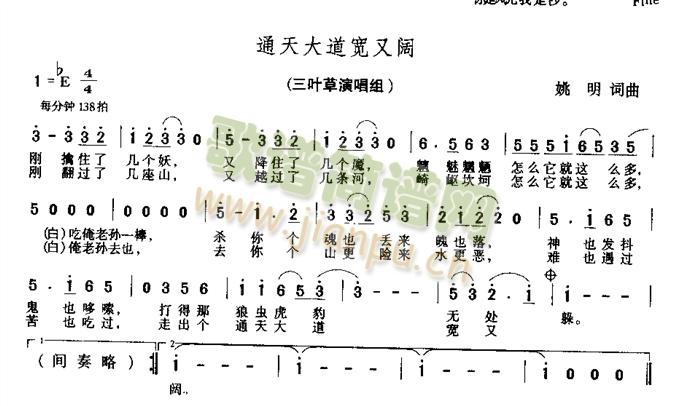 三叶草演唱组 《通天大道宽又阔》简谱