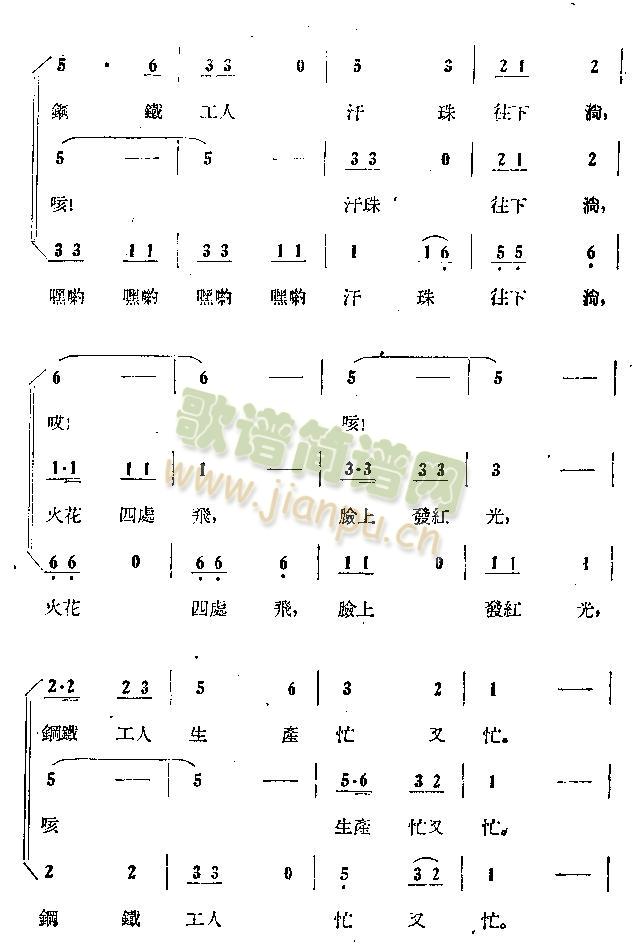 未知 《钢铁小营房》简谱