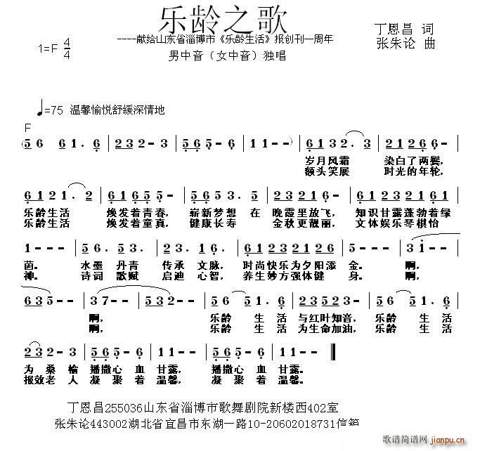 金色五月天   丁恩昌 《乐龄之歌（丁恩昌词张朱论曲）》简谱