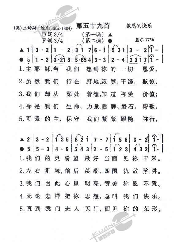 未知 《059主耶稣，当我们想到》简谱