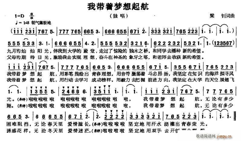 梁钊 《我带着梦想起航》简谱