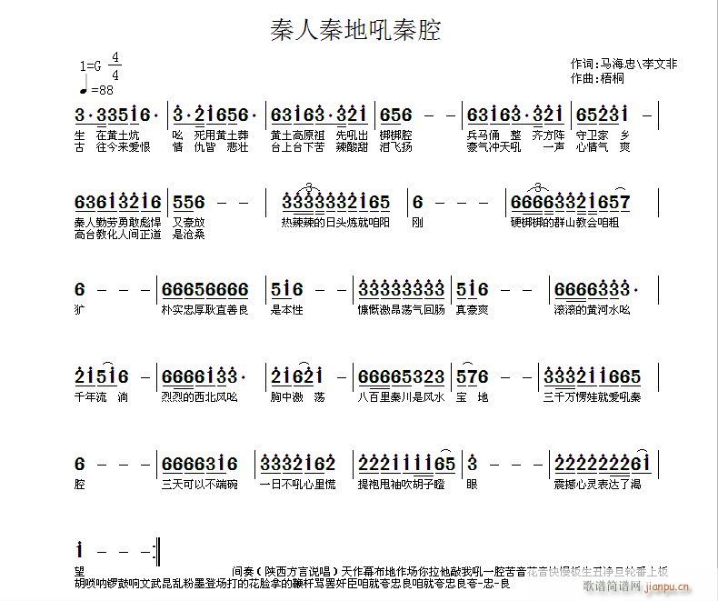 未知 《秦人秦地吼秦腔（旧词新曲）》简谱