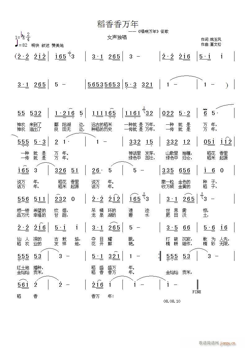 姚玉凤  《稻香香万年》 《稻香香万年》简谱