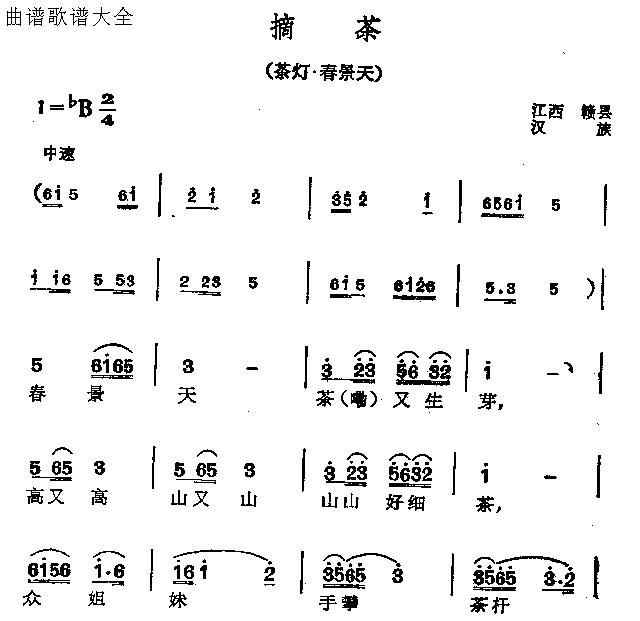 未知 《摘茶》简谱