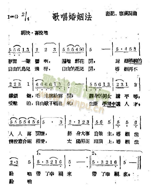 未知 《歌唱婚姻法》简谱