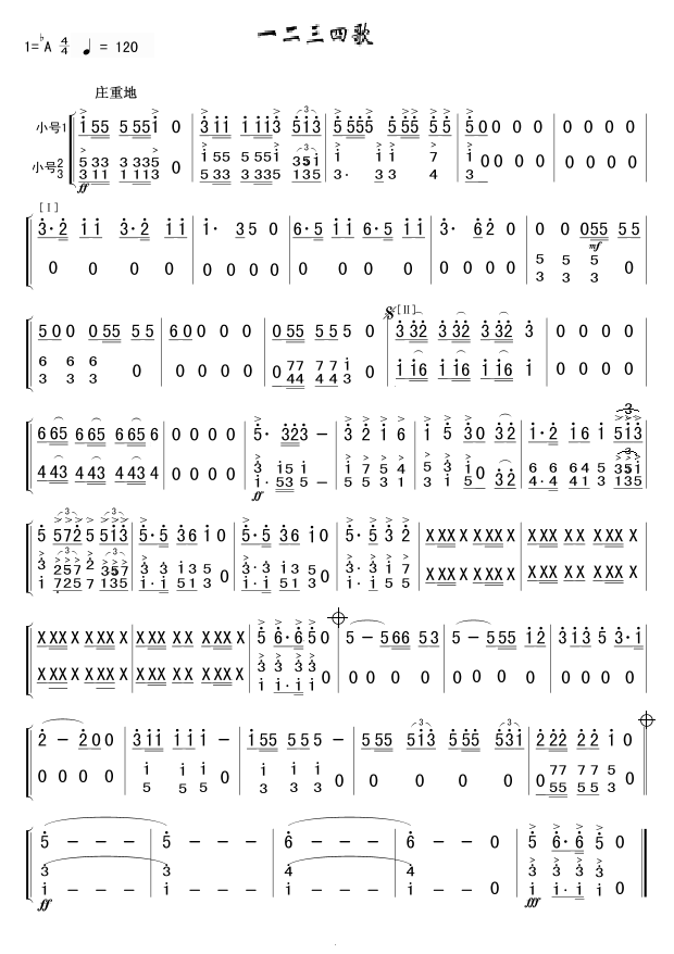 未知 《一二三四歌(军乐曲小号1、2、3分谱)简谱》简谱