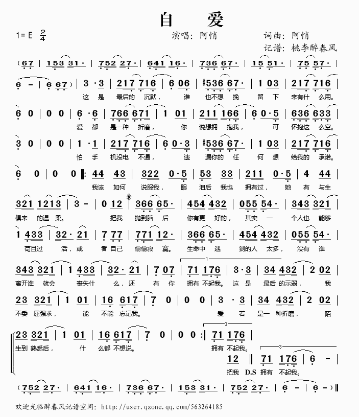阿悄 《自爱》简谱