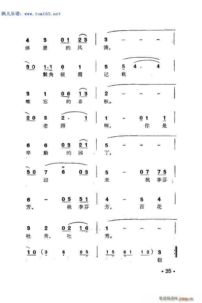 朱逢博 《明亮的窗口（侨声曲八） —》简谱