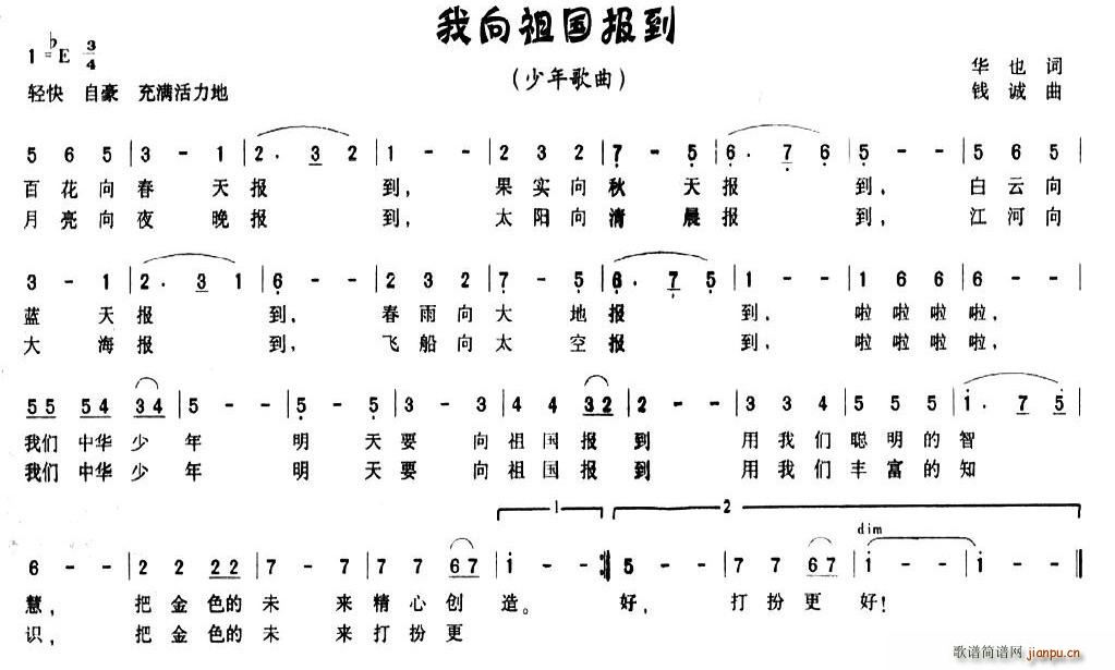 未知 《我向祖国报到》简谱