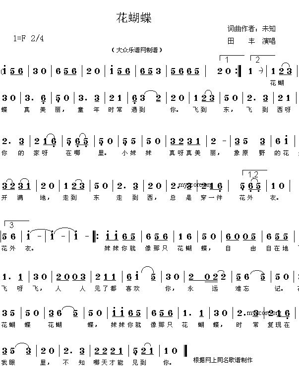 未知 《网上近期热门歌曲：花蝴蝶》简谱