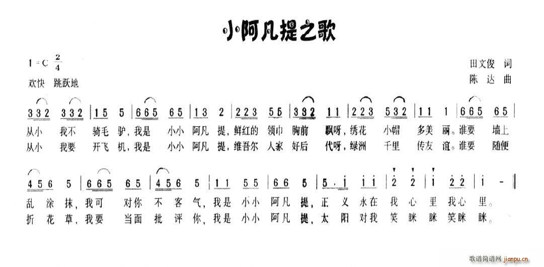 田文俊 《小阿凡提之歌（田文俊词 陈达曲）》简谱