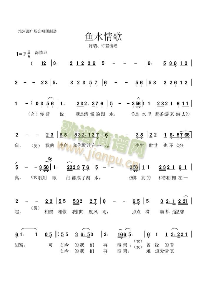 未知 《鱼水情歌》简谱