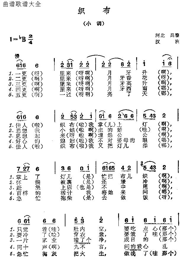 未知 《织布》简谱