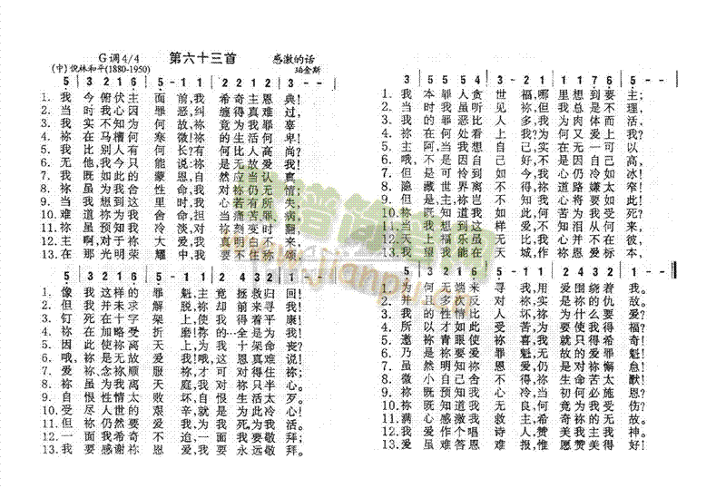 未知 《063我今俯伏主面前》简谱